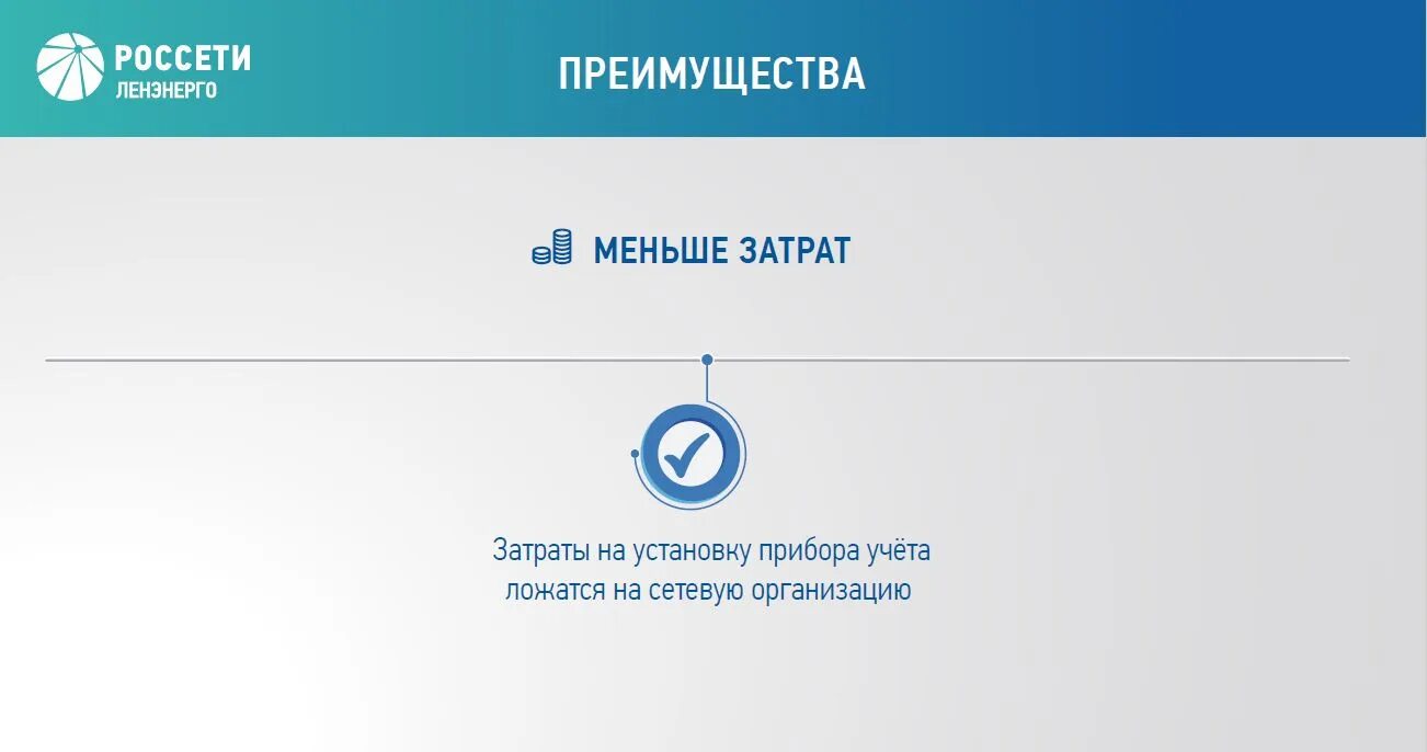 Сайт россети ленэнерго ленинградская область. Россети Ленэнерго. Ленэнерго личный кабинет. Россети Ленэнерго личный кабинет. Россети Ленэнерго логотип.