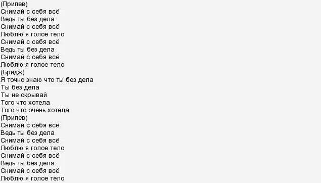 Припевы песен новинки. Классные припевы. Припевы песен. Припевы из песен. Слова припева.