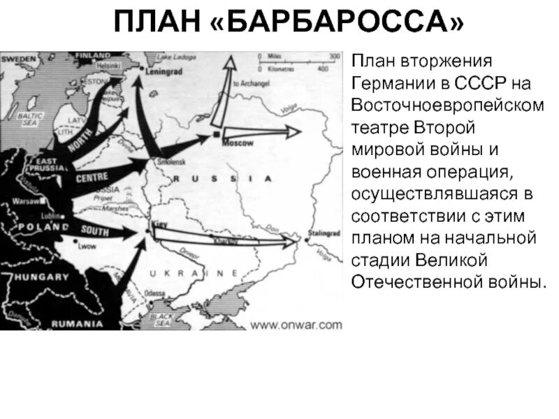 Карта второй мировой войны план Барбаросса. Карта ВОВ план Барбаросса. Карта 2 мировой войны план Барбаросса.
