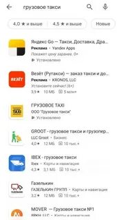 Приложение грузовое такси