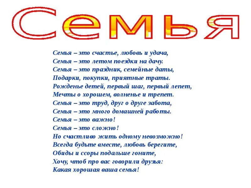 Стих про семью. Стихи о семье красивые. Во! Семья : стихи. Международный день семьи стихи. День семью стихотворение