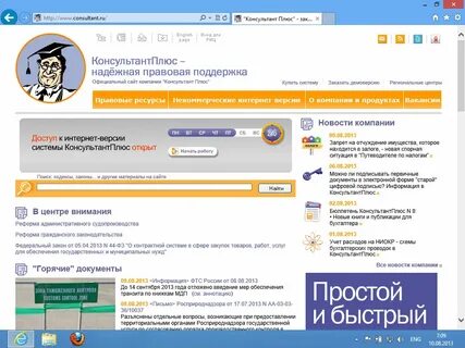 Справочная система консультант