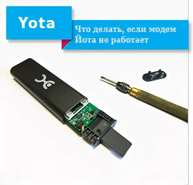 Модем Yota LTE 4g. Модем йота 4g с вай фай. 4g Yota модем SIM. Wi-Fi роутер Yota USB 4g LTE. Драйвера для 4g модема