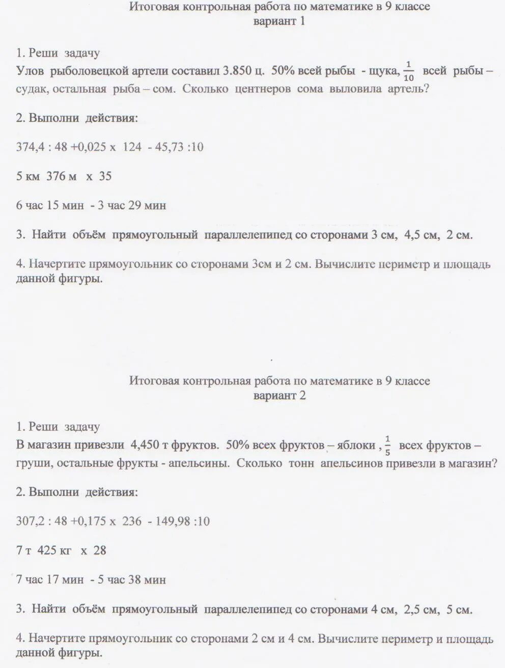 Итоговая контрольная работа по математике 1 класс школа россии фгос. Варианты итоговых работ по математике для 1 класса. Огэ по географии 2022. Математика итоговая контрольная 2 класс мцко. Демоверсии итоговых контрольных работ.
