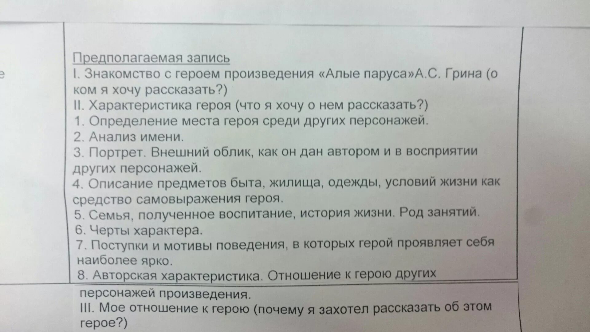 Составить план сочинения "Алые паруса". Алые паруса план по главам. План повести Алые паруса.