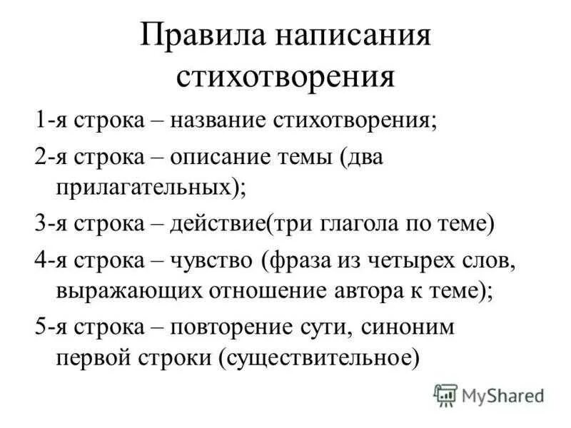 Правила написания стихов. Как писать стихи. Как правильно писать стихи. Как написать стихотворение.