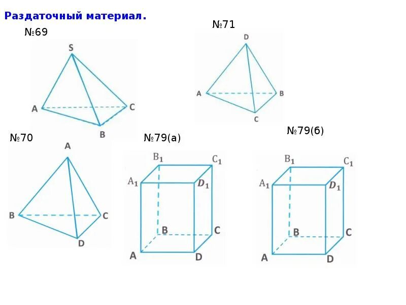 Сечения 10 класс геометрия тренажер. Сечение многогранников 10 класс геометрия. тренажер по построению сечений 10 класс. построение сечений многогранников задания. сечения на готовых чертежах 10 класс атанасян.
