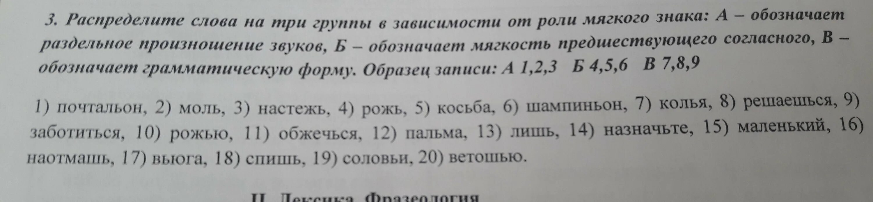 Распределите слова на 3 группы. Распределить слова на группы. Распредели слова по группам в зависимости от. Распредили слова на группы. Распредели данные слова по трем группам