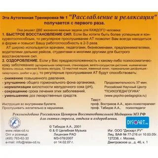 Аутогенная тренировка 1