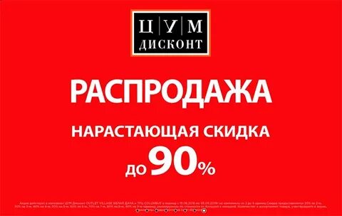 Русский дисконт