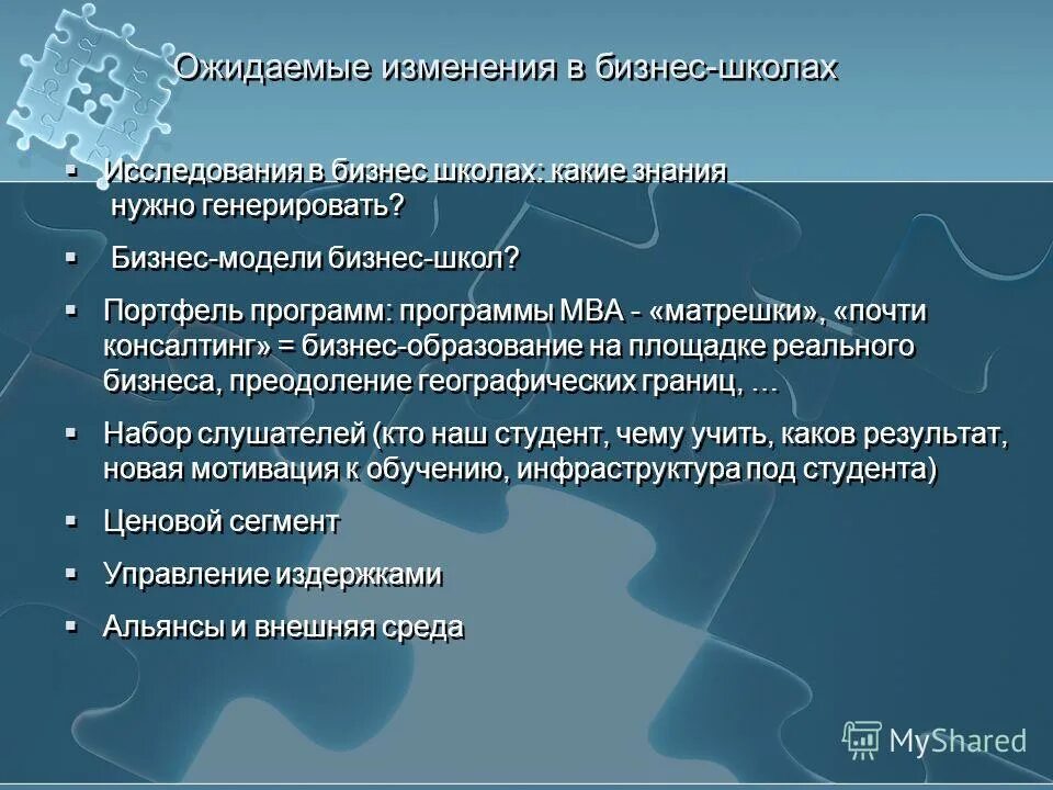 Ошибки по. График изменения продолжительности жизни в россии. Какие изменения ожидают. Программа маркетинкого исследования в школе. Какие знания нужны для бизнеса.