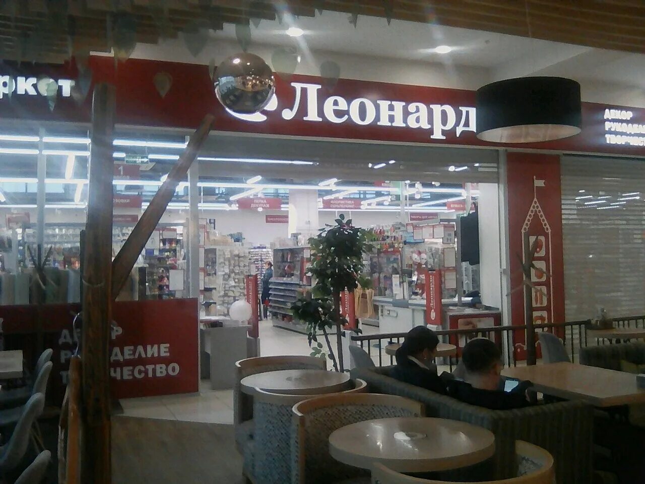 Леонардо курск. Магазин леонардо в курске. Леонардо челны каталог. Магазин леонардо в сочи. Леонардо челны каталог.