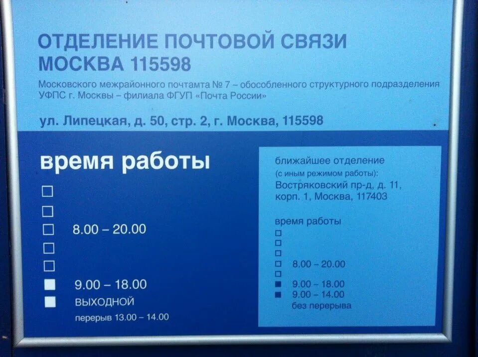 Почта россии звенигород. Почта России отделение. Почта России время работы. Почта Росси врем работы. Расписание почты России.