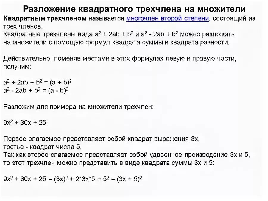 Трехчлен в виде квадрата разности