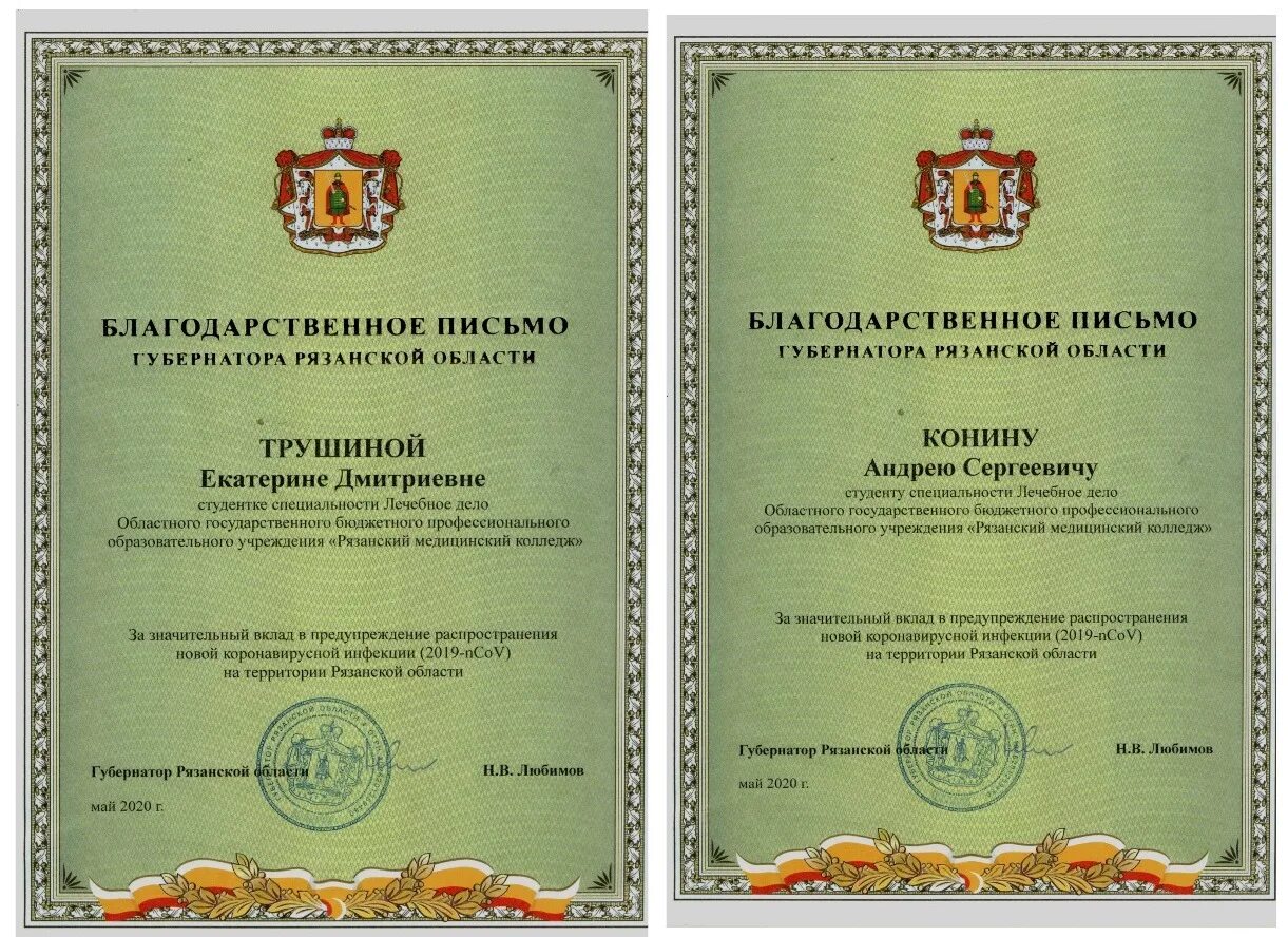 Благодарственное письмо от губернатора что дает. Благодарственное письмо от губернатора. Текст благодарственного письма от губернатора. Благодарственное письмо нотариусу. Благодарственное письмо от губернатора что дает.