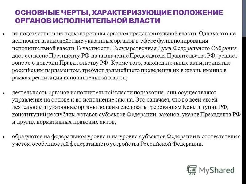 Положение характеризующие государственное устройство