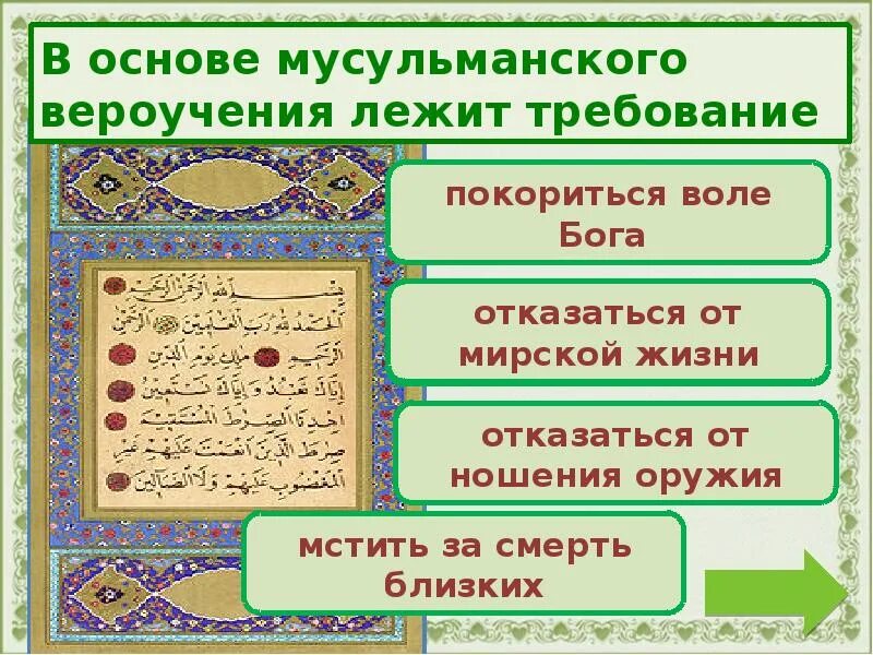 Тест по теме арабский халифат 6 класс. Арабский халифат 6 класс. культура стран арабского халифата. культура арабского халифата 6 класс таблица по истории.