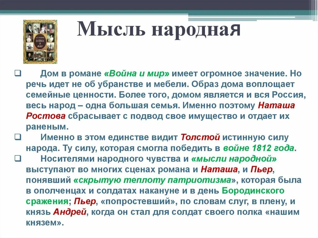 В чем видит толстой различие между народом