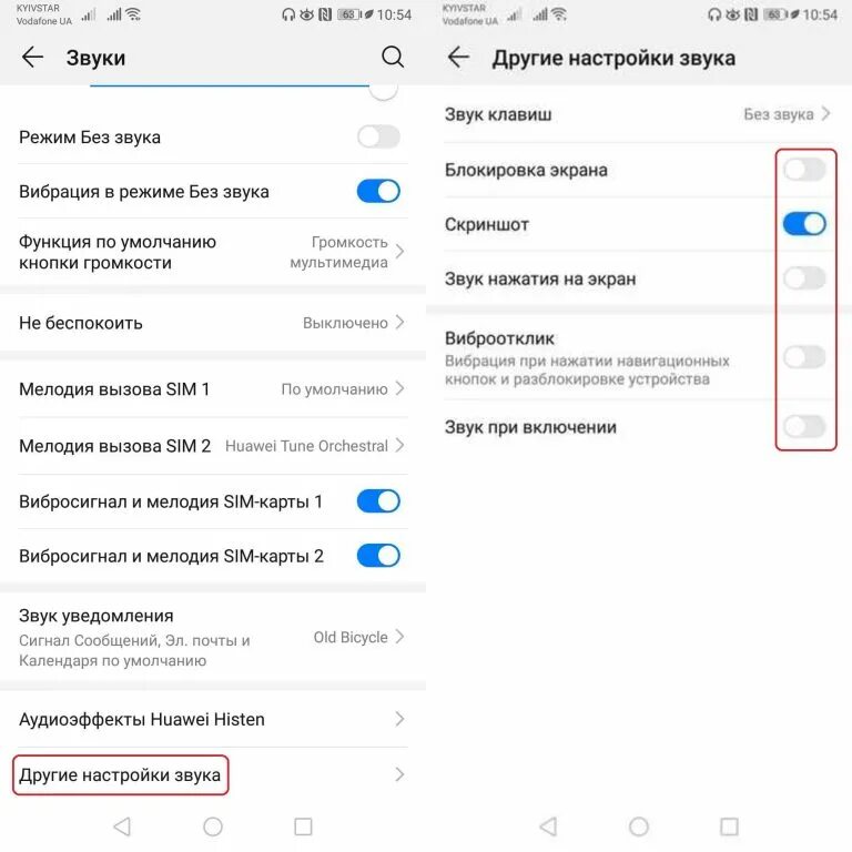 Как отключить звук при нажатии. Huawei регулировка звука сбоку. звук щелчка успешной загрузки.