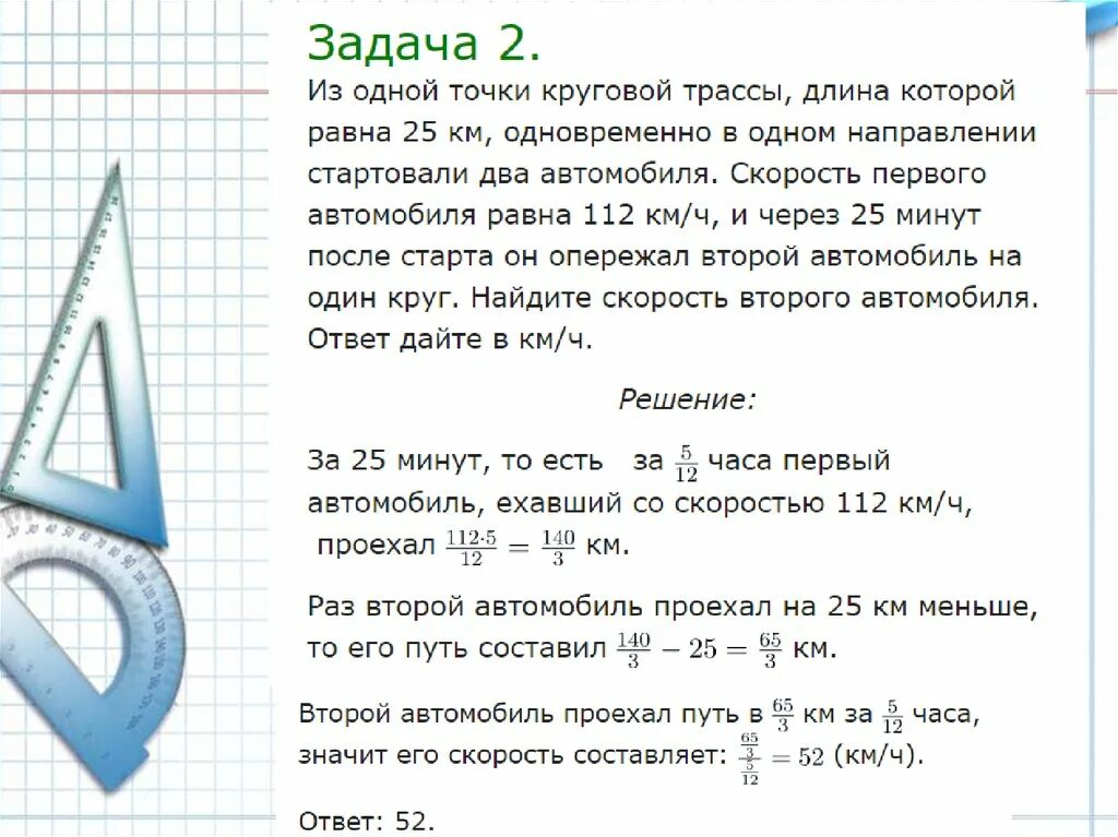 Задачи на движение по окружности. Задачи на движение по окружности математика. Задачи на круговое движение с решением. Задачи на движение по круговой трассе. Два мотоцикла стартуют одновременно в одном направлении