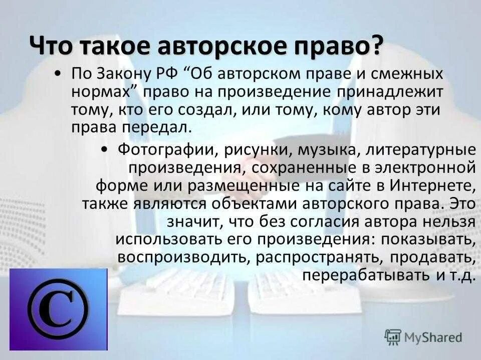 Источники авторского и смежных правах. Защита авторских прав. Авторское право по. Законодательство об авторских правах.