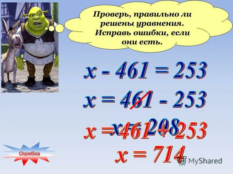 исправь это уравнение