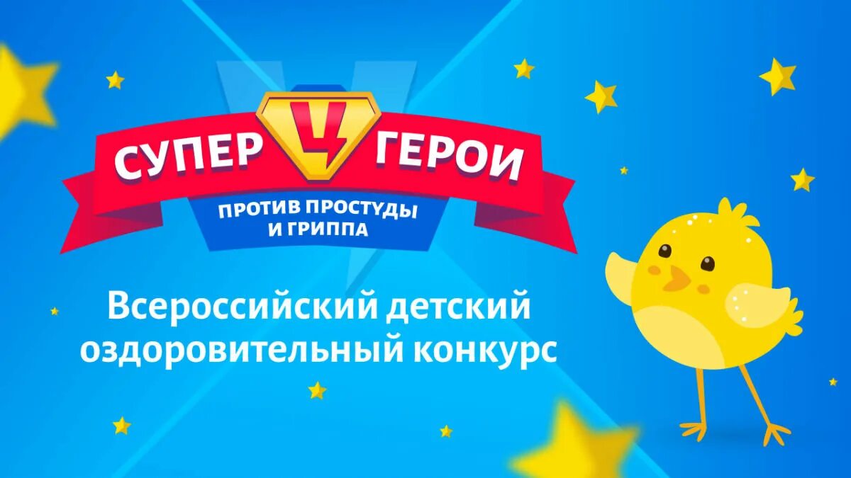 Танец против простуды и гриппа. Малыши против простуды и гриппа. Малыши против простуды и гриппа конкурс. Всероссийский конкурс малыши против простуды и гриппа. Малыши против простуды и гриппа конкурс 2021.