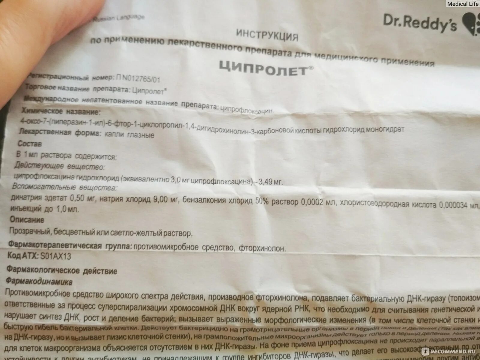 Ципролет группа антибиотиков. Ципролет 500 капли. Антибиотик Ципролет инструкция. Ципролет таблетки показания. Ципролет капли Показание.