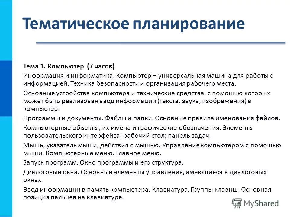 Название программы. Программа по информатике. План семинара доклада. Босова 7 класс информатика электронное приложение. Программа курса информатики.