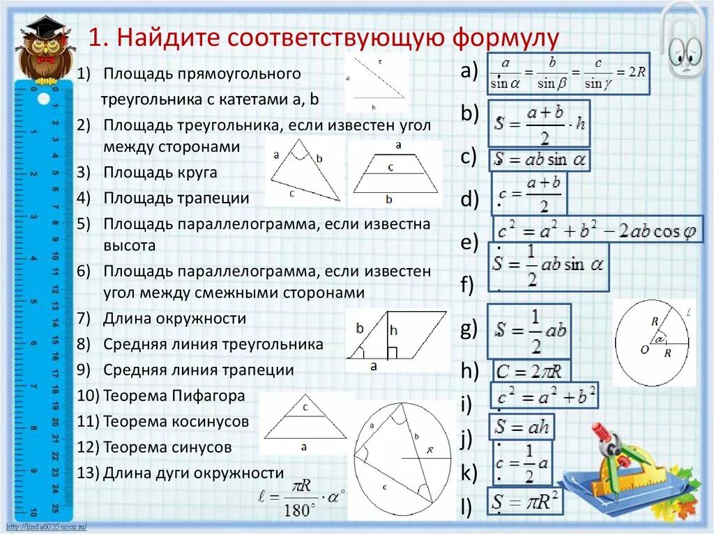 Соответствующую формулу