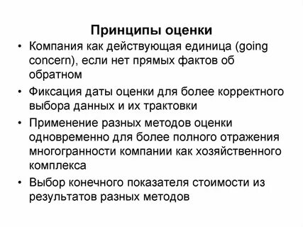 Принципы оценки рабочего места