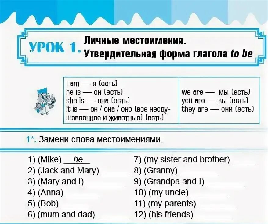 Личные местоимения в английском языке упражнения. Местоимения в английском упражнения. Притяжательные местоимения в английском языке упражнения. Личные местоимения упражнения. Замени местоимениями в английском языке