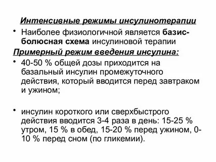 В интенсивным режиме