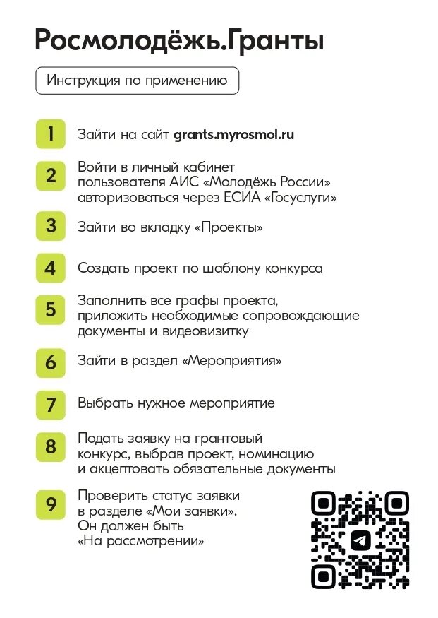 Федеральное агентство по делам молодежи росмолодежь. Подведомственные учреждения это. Росмолодежь ценности. Росмолодежь направления. Росмолодежь структура.