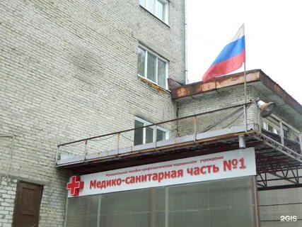 Медсанчасть томск