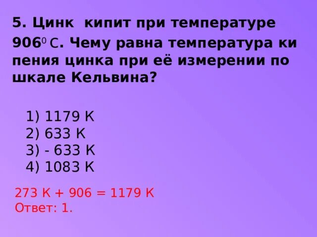 Температура кипения цинка. Температура кипения меди и цинка.