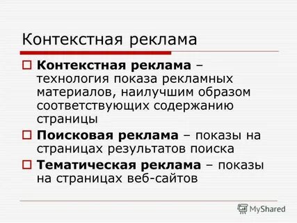 Контекстная речь