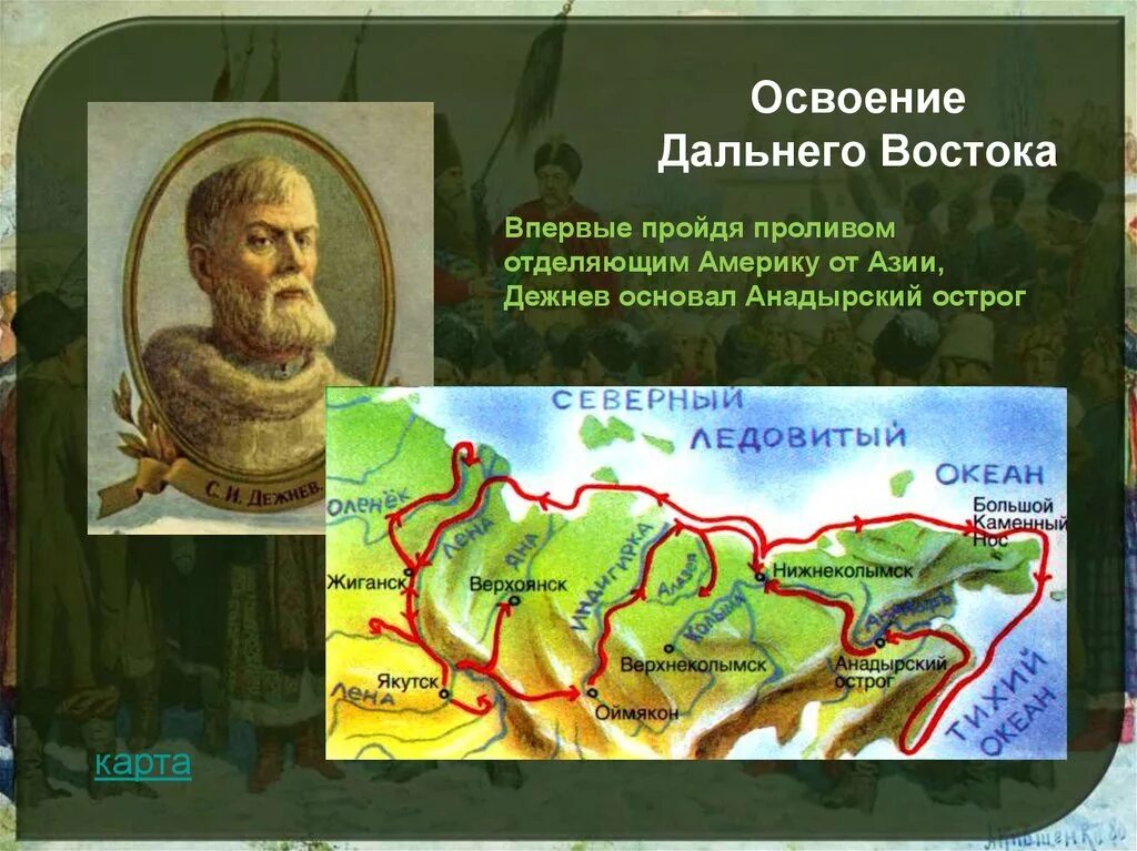 Карта Сибирь 17 век землепроходцы. Карта Первопроходцев России 17 век. Освоение дальнего Востока. Совение дальнего Востока. Города основанные русскими землепроходцами