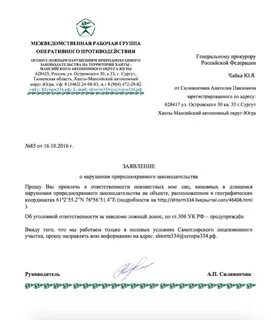 Заявление о нарушении законодательства