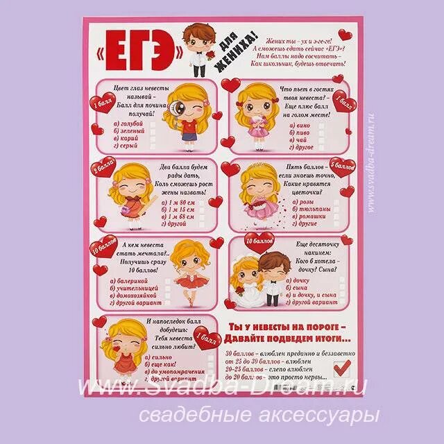 Задания для жениха на выкупе невесты. Вопросы жениху про невесту. Вопросы для жениха на выкупе про невесту. Задания для жениха на выкупе. Свадебные плакаты для жениха.
