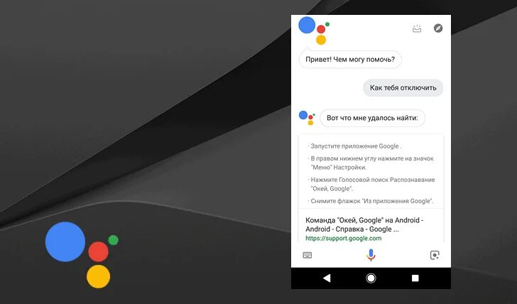 Google ассистент на андроид. Гугл ассистент голосовой помощник. Выключить гугл ассистент. Google Assistant Интерфейс. Голосовой помощник андроид гугл.