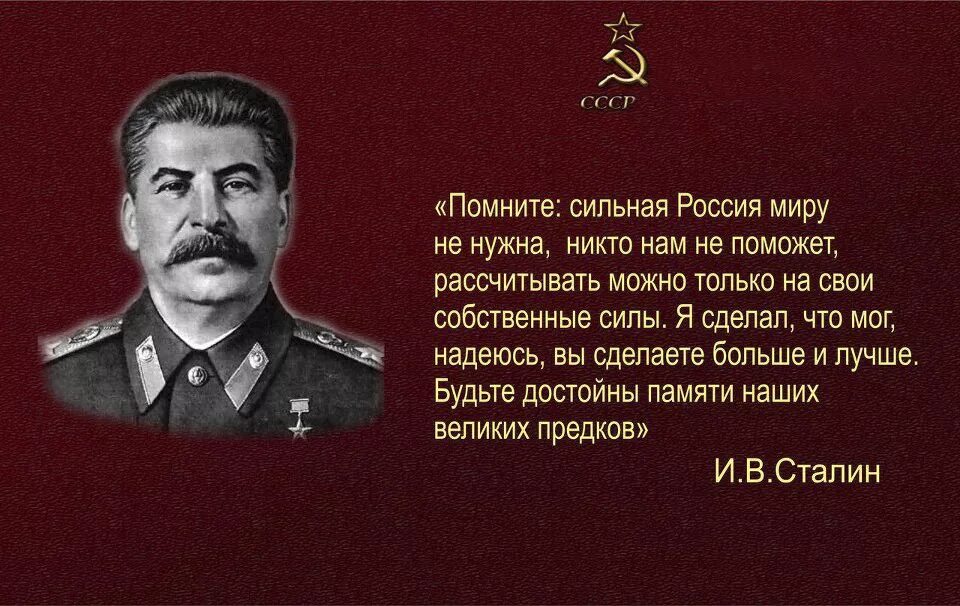 Сталин Иосиф Виссарионович цитаты. Цитаты Иосифа Виссарионовича Сталина. Сталин Иосиф Виссарионович вождь. Сталин высказывания.