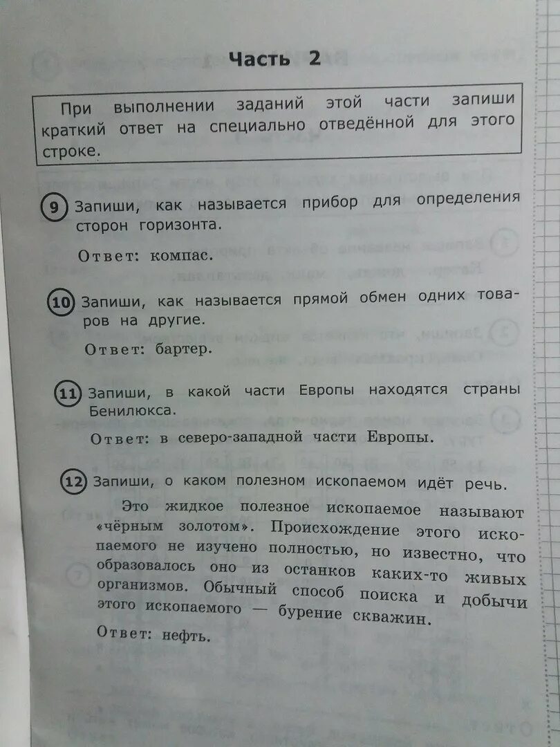 Программа впр 3 класс. Задания ВПР 4 класс окружающий мир. Задания по ВПР 4 класс окружающий мир. ВПР по 4 класс окружающий. Задания ВПР по окружающему миру.