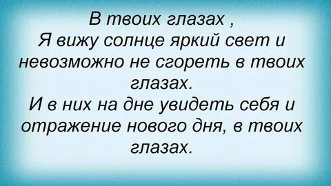 Твои глаза детская песня