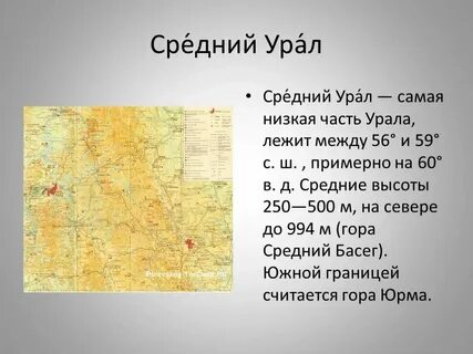 Средний урал какая гора