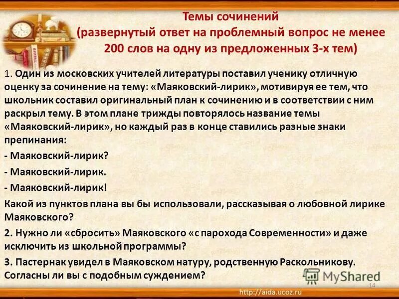 Разверни вопрос. Развернутый ответ на проблемный вопрос. Письменный ответ на проблемный вопрос. Проблемные вопросы в сочинении. Ответ на праблемных вопрос.