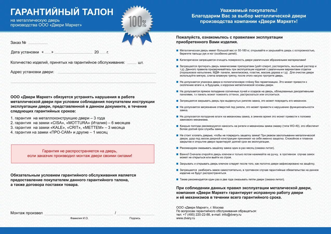 Гарантийный талон на входную дверь. Установка дверей с гарантией. Гарантийный талон на установку двери. Гарантия установка. Время даем гарантию