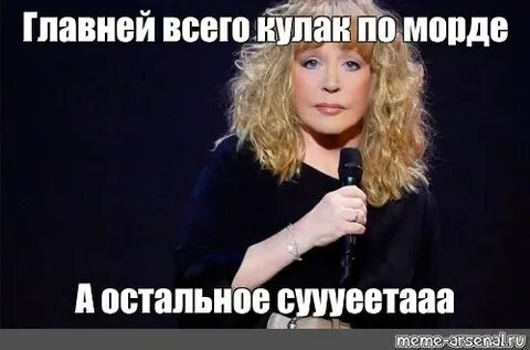 Мемы про пугачеву