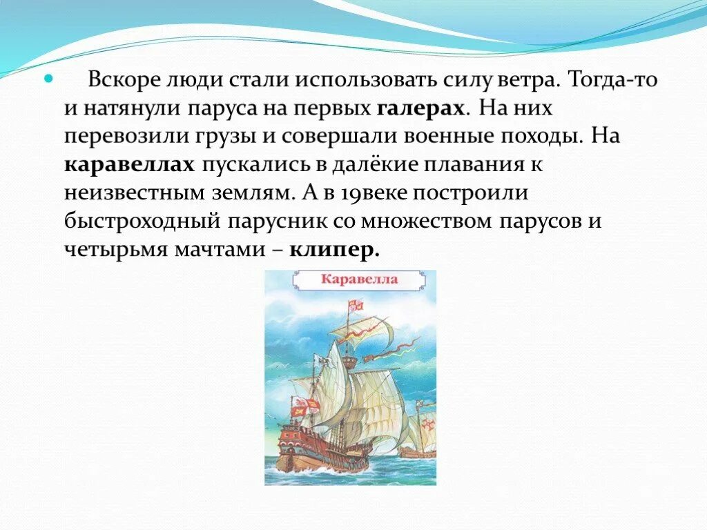 Как человек использует силу ветра