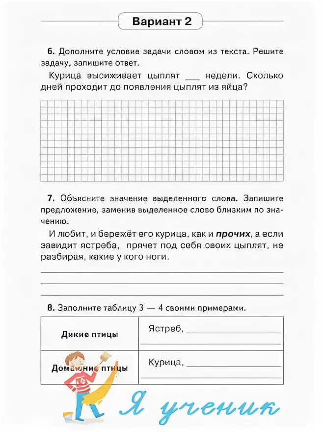 Итоговая работа по технологии 3 класс